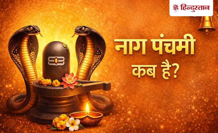 panchmi kab hai
